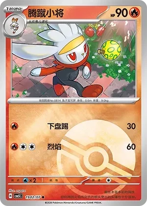 腾蹴小将