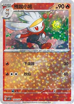 腾蹴小将