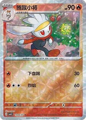 腾蹴小将