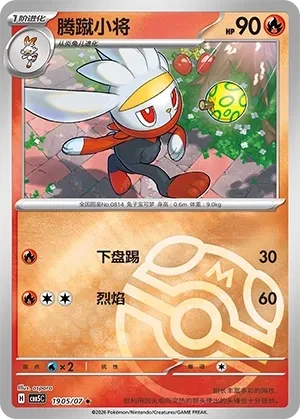 腾蹴小将