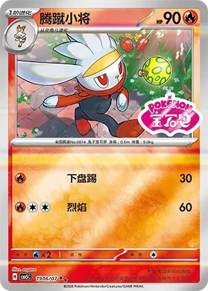 腾蹴小将