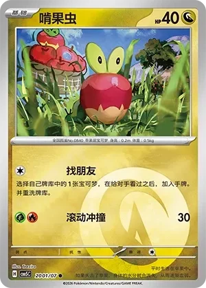 啃果虫
