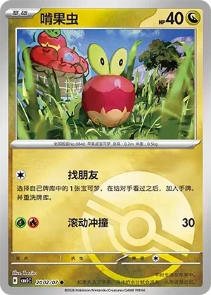 啃果虫