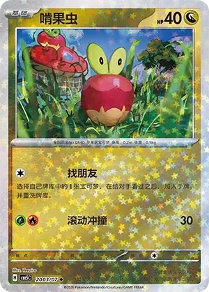 啃果虫