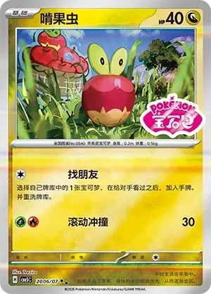 啃果虫