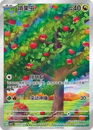 啃果虫