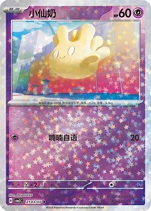 小仙奶