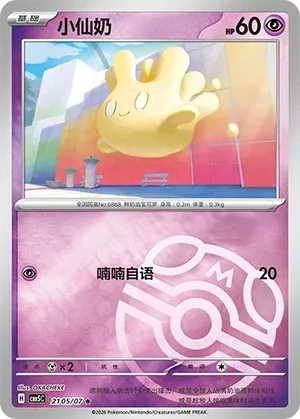 小仙奶