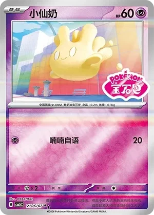 小仙奶