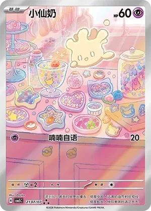 小仙奶