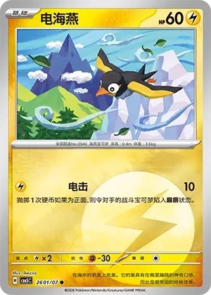 电海燕