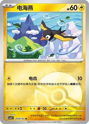 电海燕