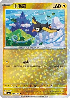 电海燕