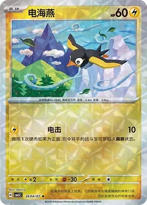 电海燕