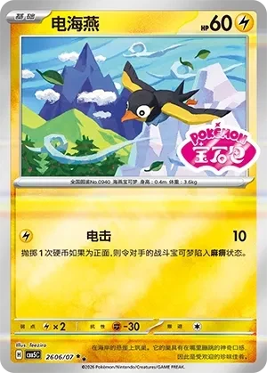 电海燕