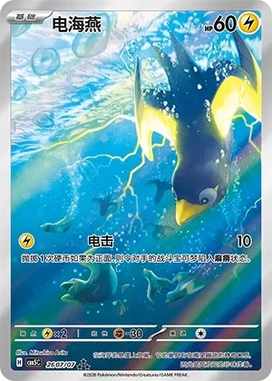 电海燕
