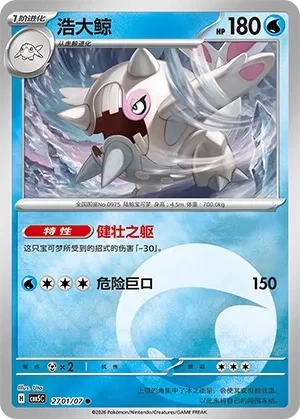 浩大鲸