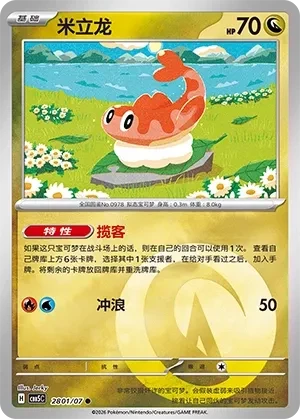 米立龙