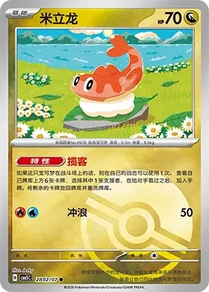米立龙