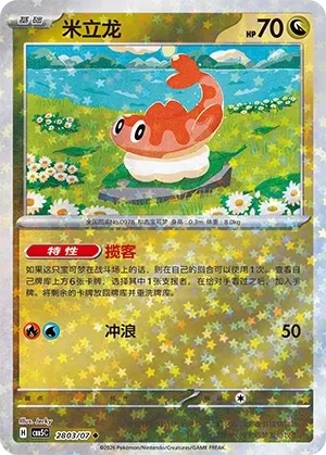 米立龙