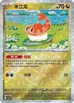 米立龙