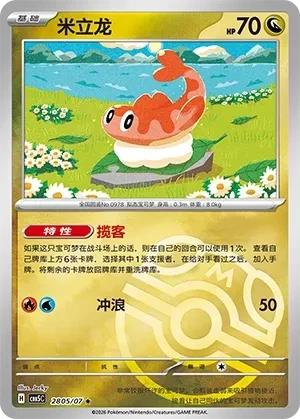 米立龙
