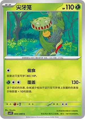 尖牙笼