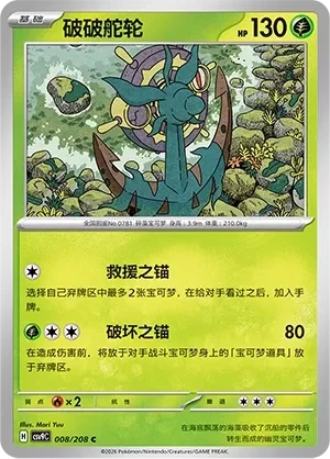 破破舵轮