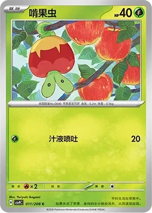 啃果虫