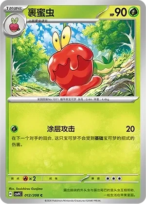 裹蜜虫