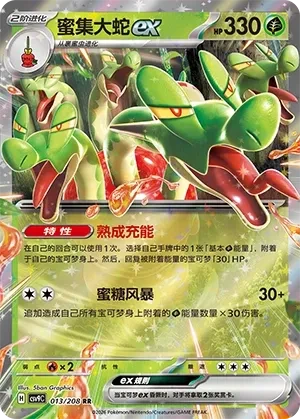 蜜集大蛇