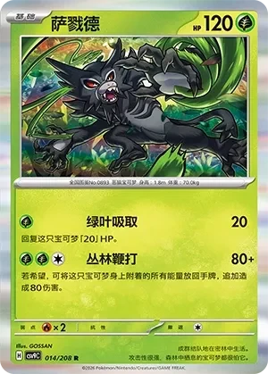 萨戮德