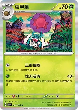虫甲圣