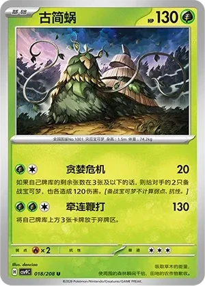 古简蜗