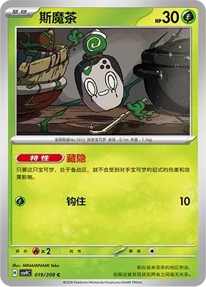 斯魔茶