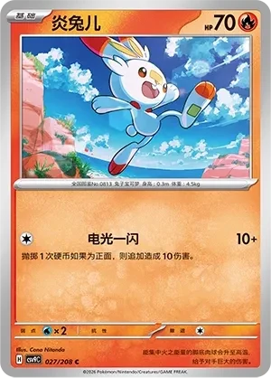 炎兔儿
