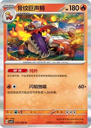 骨纹巨声鳄