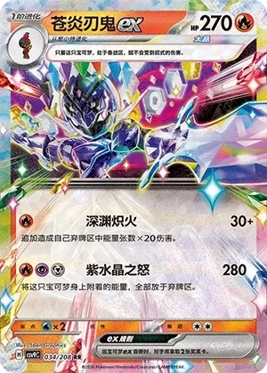 苍炎刃鬼