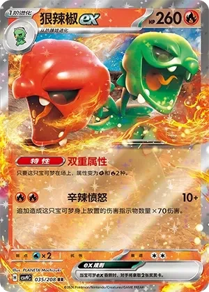 狠辣椒