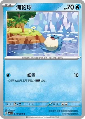 海豹球
