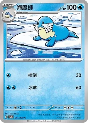 海魔狮