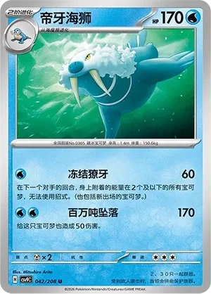 帝牙海狮