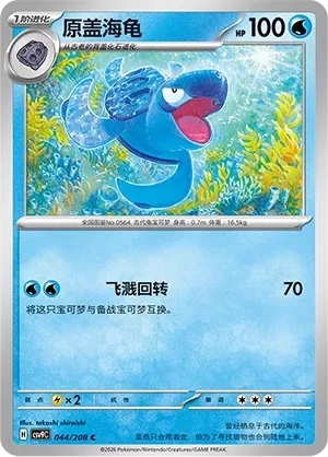 原盖海龟
