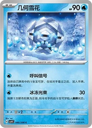 几何雪花