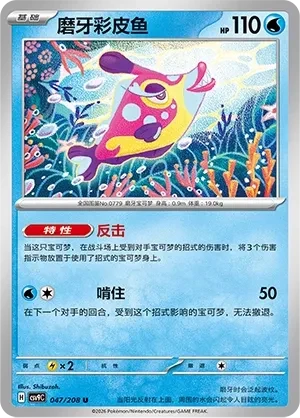 磨牙彩皮鱼