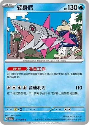 轻身鳕