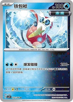 铁包袱