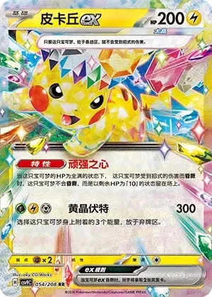 皮卡丘