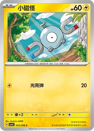 小磁怪