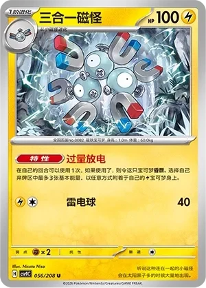 三合一磁怪